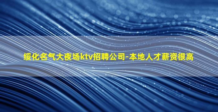 大庆酒吧招聘